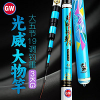 GW 光威 战鲤青鱼竿手竿9米19调超轻超硬大物竿钓鱼竿鲤鱼竿大五节黑坑钓竿碳素台钓竿手杆钓鱼渔具