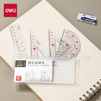 得力(deli)15cm透明软尺4件套 直尺+三角尺*2+量角器/韧性好不易折断耐用柔软 开学文具 