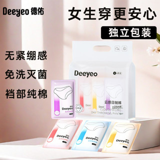 Deeyeo 德佑 一次性内裤女士月子产妇待产免洗专用舒适无菌便携式独立包装