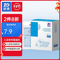 ZHENDE 振德 无菌敷贴20片 6*7cm医用敷料伤口愈合贴一次性大号创口贴微创手术肚脐贴术后创面透气辅料换药