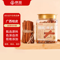 京觅烟桂桂皮 清香肉桂调料炖肉卤料火锅底料 广西玉林