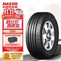 玛吉斯（MAXXIS）轮胎/汽车轮胎215/55R17  S09 营运车辆专用