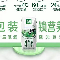 伊利 金典纯牛奶200ml*10/12盒 原生高钙 3.6g乳  200ml*12