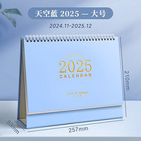 慢作 2025年日历台历 天空蓝（大号）