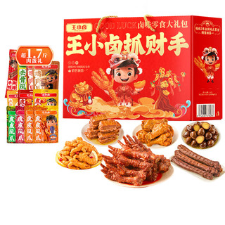 王小卤抓财手2025新年货卤味礼盒859g 年货节日送礼公司团购