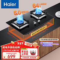 Haier 海尔 燃气灶液化气灶 家用双灶具厨房 5.0kw液化气 64%热效率 钢化玻璃面板 一级能效JZY-Q2BE6(20Y)