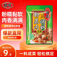 QIAO TOU 桥头 五香粉蒸肉米粉肉调料重庆特产220g微微辣粉蒸排骨