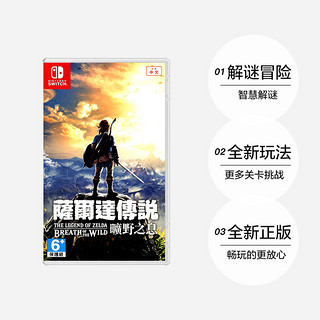 Nintendo 任天堂 港版 Switch卡带 《塞尔达传说：旷野之息》 中文