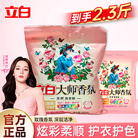 Liby 立白 大师香氛洗衣粉 800g+350g梦幻玫瑰