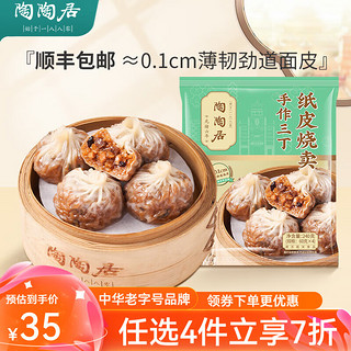 陶陶居 中华品牌 早茶包点量贩装生鲜食品半成品方便早餐广式点心 手作三丁纸皮烧卖240g*1袋