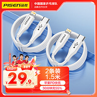 PISEN 品胜 CL-PD01-1500 Type-C转Lightning 数据线 PD20W 1.5m 2条装