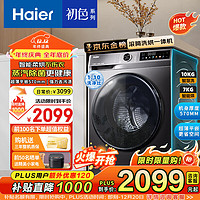 Haier 海尔 mate烘干洗烘一体机10公斤kg一级能效变频 智能蒸汽柔烘+空气洗