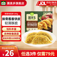 圃美多意大利面 乌冬面 炸酱面速食速食面条韩式意面冷藏 排骨味馅饼 280g