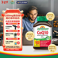 Jamieson 健美生 辅酶Q10软胶囊250mg/粒 45粒/瓶