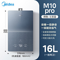 Midea 美的 [政府补贴]美的安睡燃气热水器一级静音能效16升增压M10pro