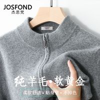杰思梵100%纯羊毛衫男士拉链半高立领毛衣加厚保暖打底针织羊毛衫