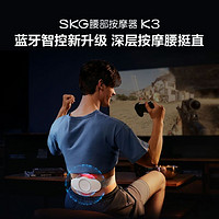 88VIP：SKG腰部按摩仪K3腰椎腰带护腰仪器腹部热敷舒缓