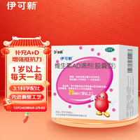 伊可新维生素AD滴剂(胶囊型)70粒 一岁以上 维生素AD滴剂 ad伊可新ad