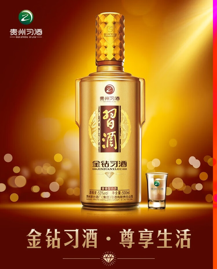 XIJIU 习酒习酱·金53%vol 酱香型白酒500ml 单瓶装【报价价格评测怎么样