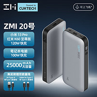 ZMI QB826 移动电源 灰色 25000mAh Type-C 200W 双向快充