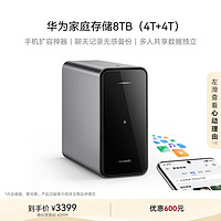 HUAWEI 华为 AS6020 双盘位 家庭存储 NAS 8TB