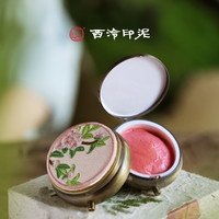 西泠印社印章粉猫爪随行章篆刻姓名玉石印章招桃花新年闺蜜礼盒礼赠