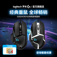 logitech 罗技 G502有线电竞机械鼠标HERO游戏外设csgo吃鸡电脑台式机LOL