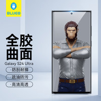 BLUEO蓝猩适用三星s24ultra钢化膜 Galaxy S24Ultra手机膜全胶高清抗指纹防摔保护贴膜