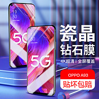 桥观 适用于OPPO A93钢化膜 a96/a36 手机贴膜 全屏无白边高清手机保护膜-黑