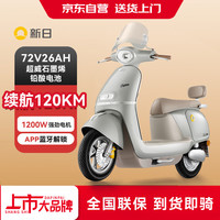 SUNRA新日电动摩托车赫本72V26AH石墨烯大容量续航120公里成人代步踏板轻便超长续航电摩