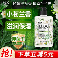 LUX 力士 香氛抑菌洗手液 莹净小苍兰香 400g