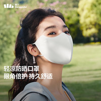 蕉下（beneunder）25口罩女四季防风防紫外线面罩口罩护眼角开车骑行口罩 高山灰