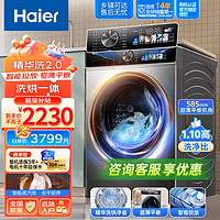 Haier 海尔 10公斤精华洗2.0全自动洗烘一体洗衣机超薄嵌入智能投放滚筒