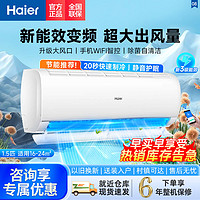 百亿补贴：Haier 海尔 空调静悦大1.5匹家用卧室智能变频冷暖自清洁节能省电挂式机