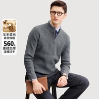 【560g重磅加厚 含羊毛】秋冬休闲保暖针织拉链半高领毛衣男