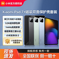 百亿补贴：Xiaomi 小米 平板7 11.2英寸平板电脑+原装保护壳超清