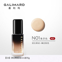 88VIP：GALIMARD 嘉利玛 黑钻粉底液遮瑕持久不脱妆服帖控油混干油皮滋润保湿bb霜女