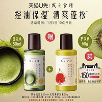 Hair Recipe 发之食谱 茶柚洗发水无花果护发素50ml/g*2旅行装