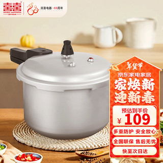 双喜 18CM高压锅燃气电磁炉通用铝制直形压力锅 18CM/3.2L 18CM/3.2L/1-2人