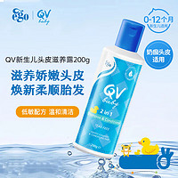 QV 婴幼儿沐浴 200g 1瓶 新生婴儿洗发水