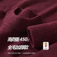 【重磅加厚&100%羊毛】秋冬新年红羊毛衫内搭休闲保暖毛衣男