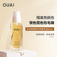 OUAI 多功能隔热护色精华油5ml