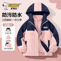 史努比女童冲锋衣三合一2024女孩羽绒内胆撞色三防外套儿童冬装衣服 H方形魔术贴努比K粉+纯色粉 140cm 【体重 58~72斤】