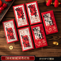 岚亭序 2025新款红包蛇年新年卡通压岁钱过年春节儿童封面利是封吉祥红包