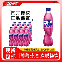 百亿补贴：Coca-Cola 可口可乐 Fanta 芬达 汽水 葡萄味 500ml*12瓶