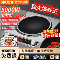 SPUCR 苏泊电磁炉凹面5000W一级能效大功率家商两用猛