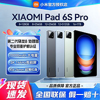 百亿补贴：Xiaomi 小米 平板6SPro 12.4英寸平板电脑骁龙8Gen2 3K超清屏 PC级WPS软件 8+256G