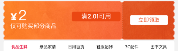 京东 挑好物上京东 领2.01-2元优惠券
