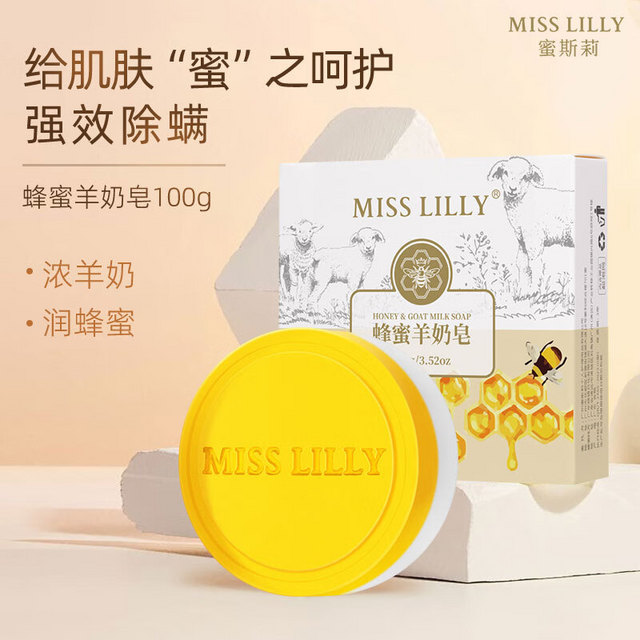 Miss Lilly 蜜斯莉 蜂蜜羊奶皂除螨嫩肤二合一洗脸洗澡双面皂女士皂100g