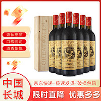 Great Wall 长城 华夏零八 解百纳 干红葡萄酒 750ml*6瓶 整箱装